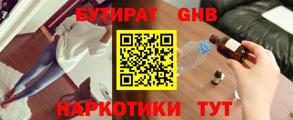 Учалы  БУТИРАТ вода  Вход с VPN 