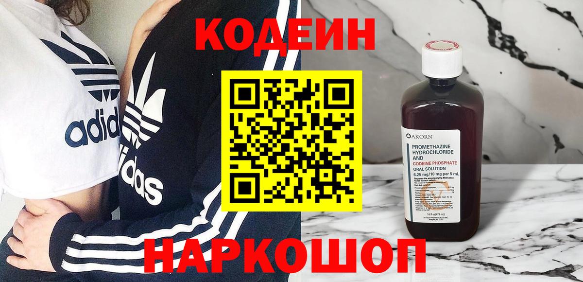 Кодеин Purple Drank Учалы