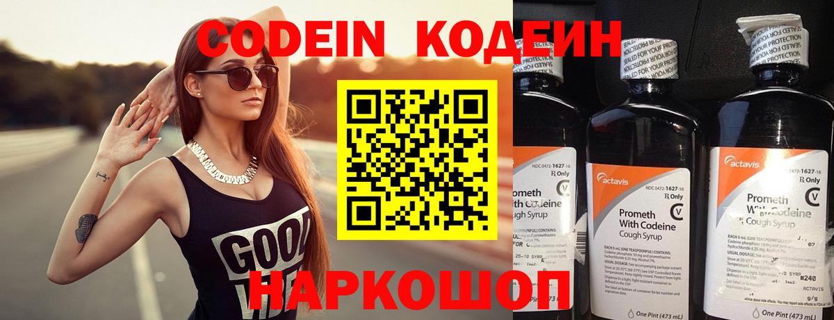 Кодеин Purple Drank  Codein напиток Lean (лин)  Вход с VPN  Учалы 