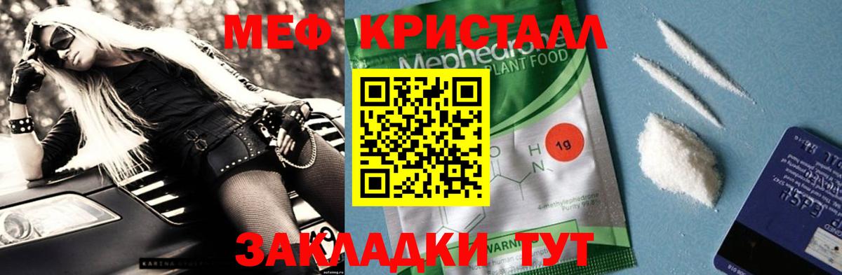Учалы  МЕФ мяу мяу  МЕФ  Мефедрон  Вход с VPN 